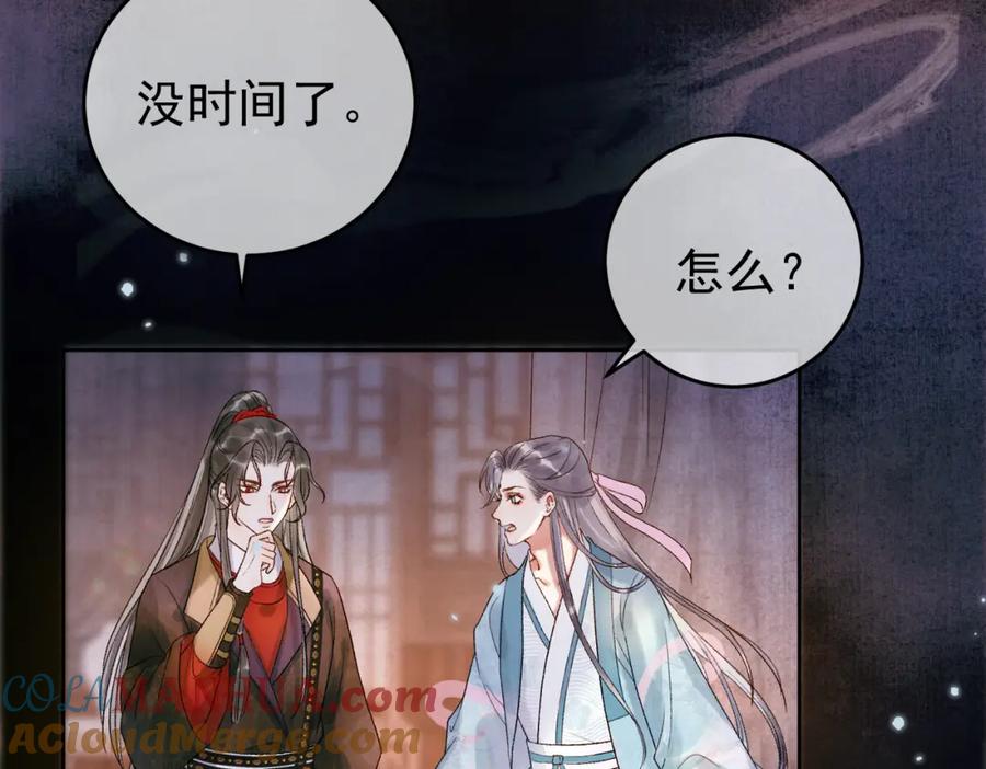 《影卫》第3话 我只是一个不小心穿越的面瘫 第70页