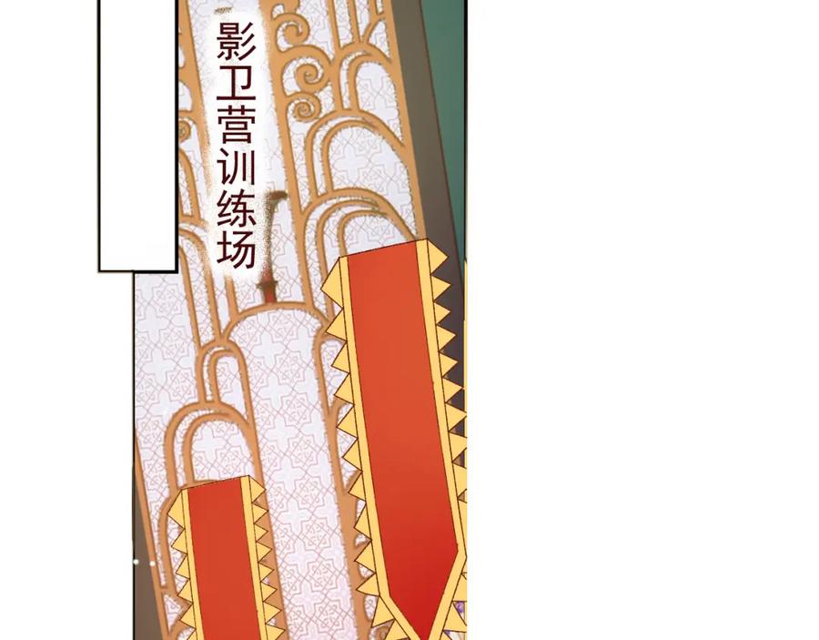 《影卫》第49话 阿淮哪里疼，告诉我 第53页