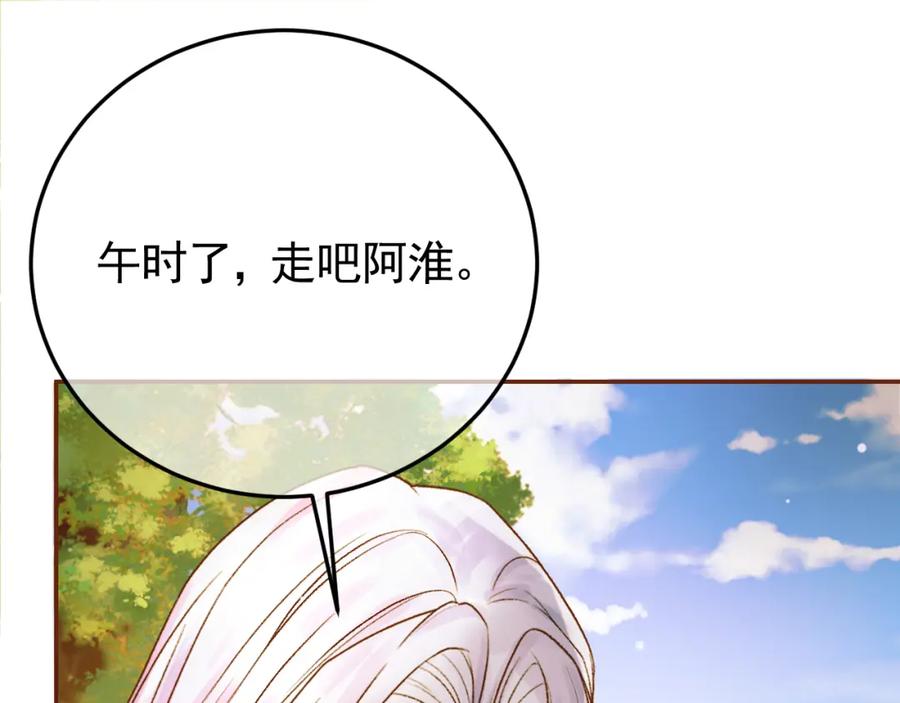 《影卫》第49话 阿淮哪里疼，告诉我 第21页
