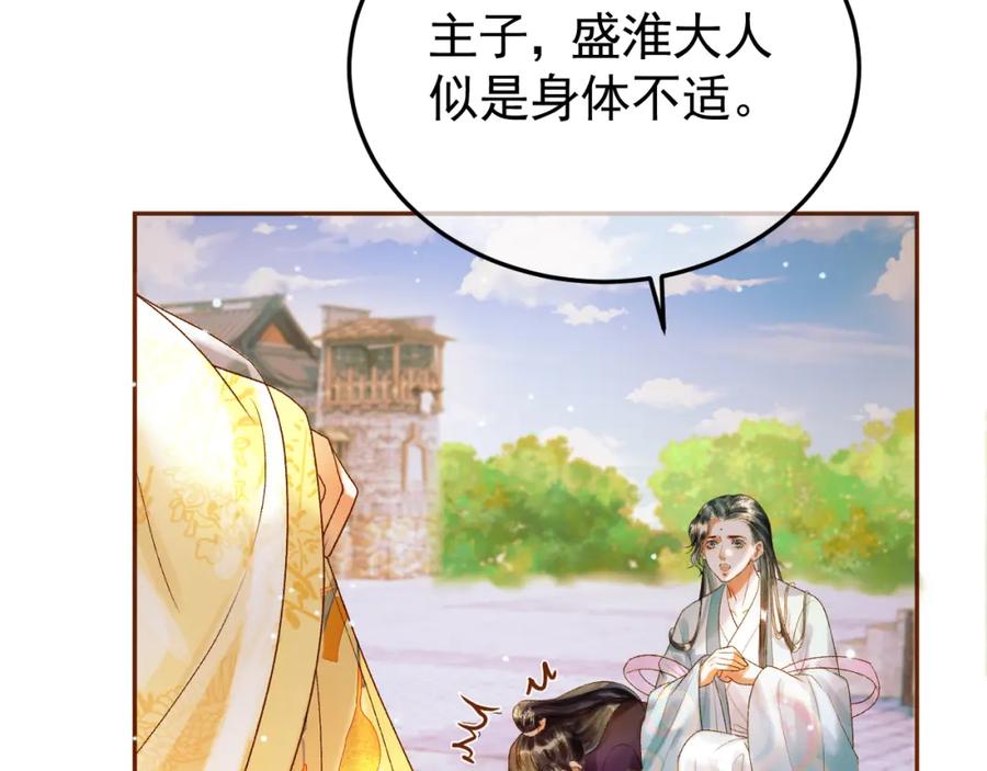 《影卫》第49话 阿淮哪里疼，告诉我 第77页