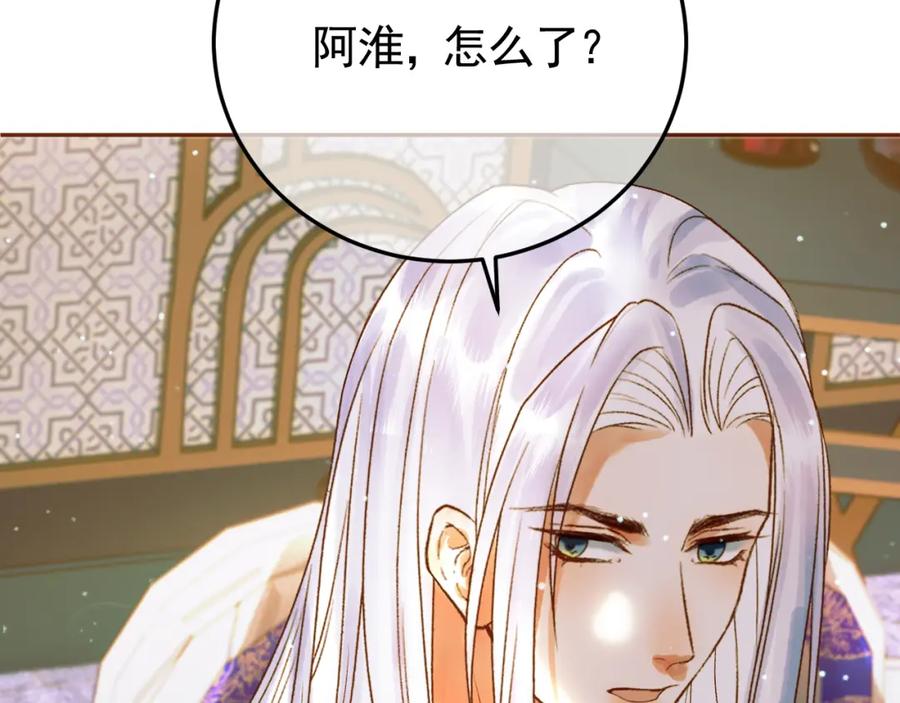 《影卫》第49话 阿淮哪里疼，告诉我 第75页