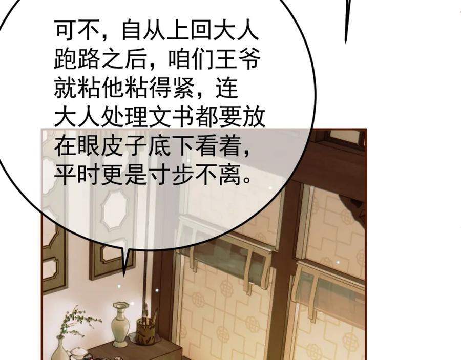 《影卫》第49话 阿淮哪里疼，告诉我 第39页