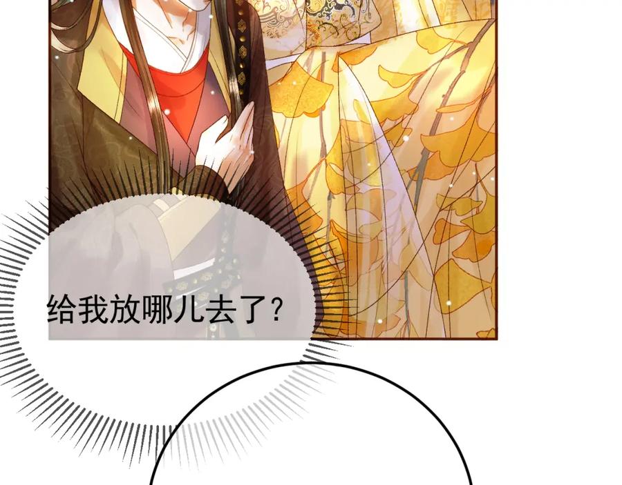 《影卫》第49话 阿淮哪里疼，告诉我 第74页