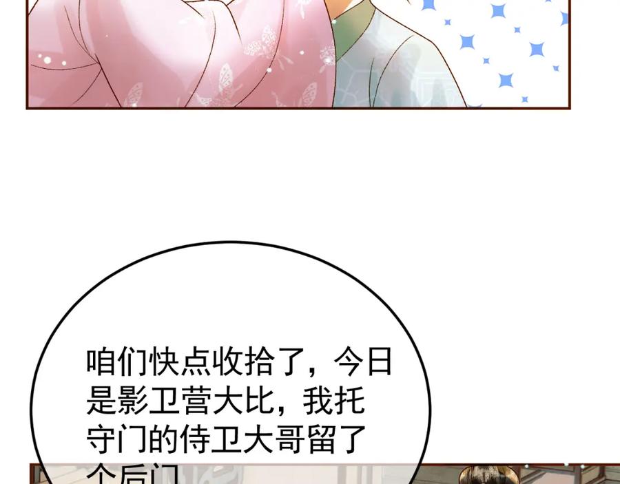 《影卫》第49话 阿淮哪里疼，告诉我 第45页