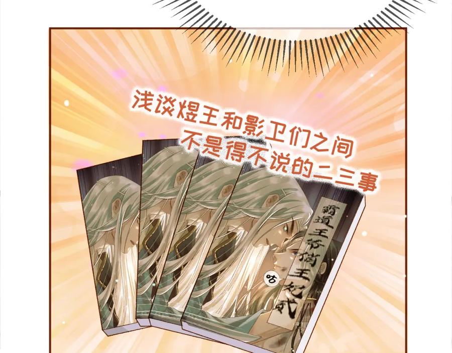 《影卫》第49话 阿淮哪里疼，告诉我 第69页