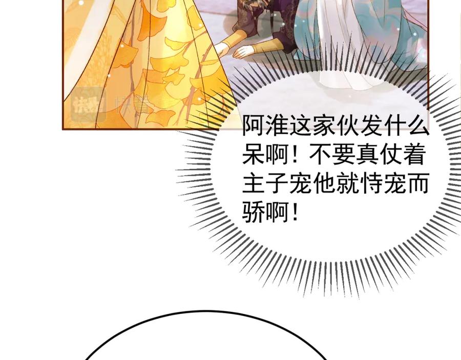 《影卫》第49话 阿淮哪里疼，告诉我 第78页