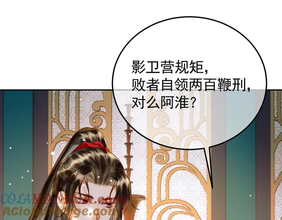 《影卫》第49话 阿淮哪里疼，告诉我 第58页
