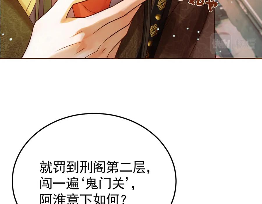《影卫》第49话 阿淮哪里疼，告诉我 第72页