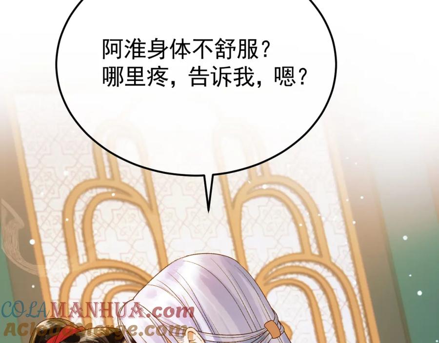 《影卫》第49话 阿淮哪里疼，告诉我 第79页