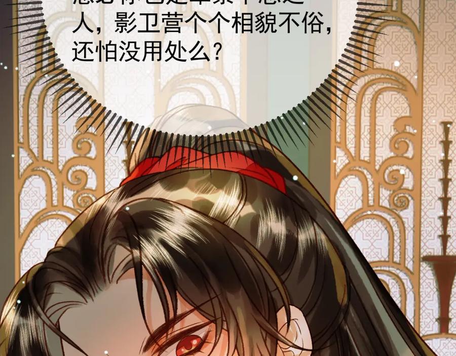 《影卫》第49话 阿淮哪里疼，告诉我 第66页
