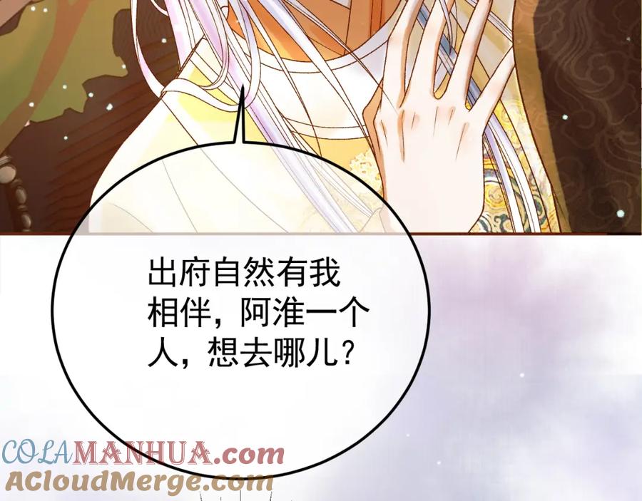 《影卫》第49话 阿淮哪里疼，告诉我 第10页