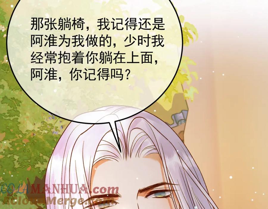《影卫》第49话 阿淮哪里疼，告诉我 第16页