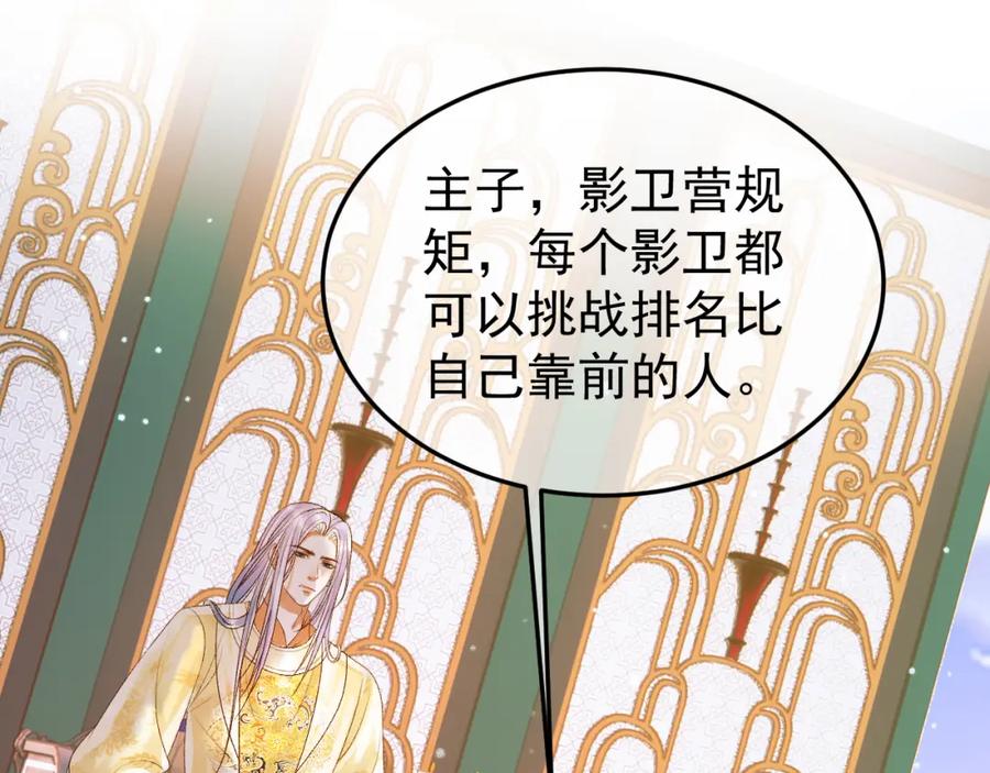 《影卫》第50话 排名挑战 第71页