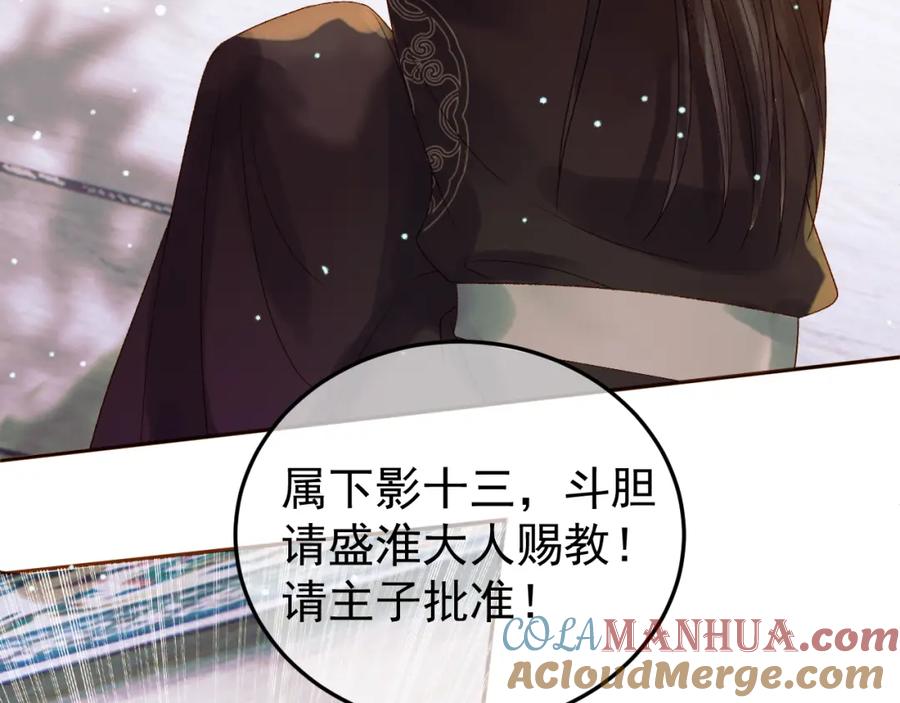 《影卫》第50话 排名挑战 第73页