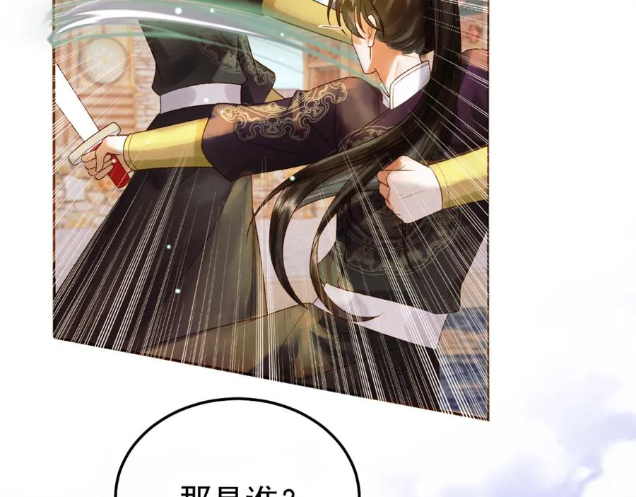 《影卫》第50话 排名挑战 第54页