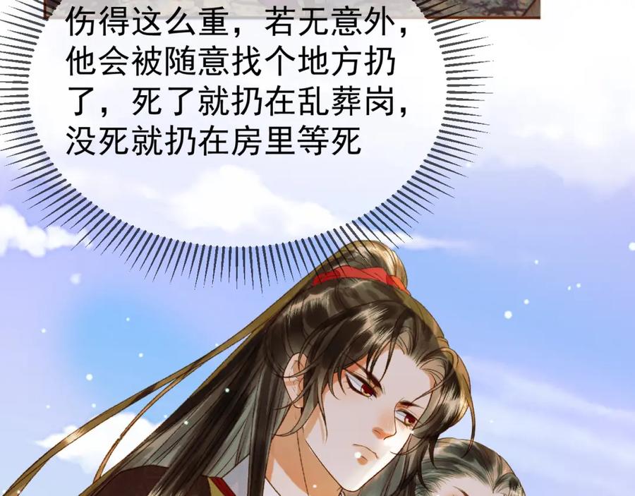 《影卫》第50话 排名挑战 第68页