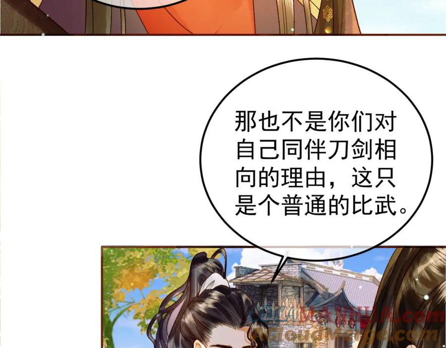 《影卫》第50话 排名挑战 第34页
