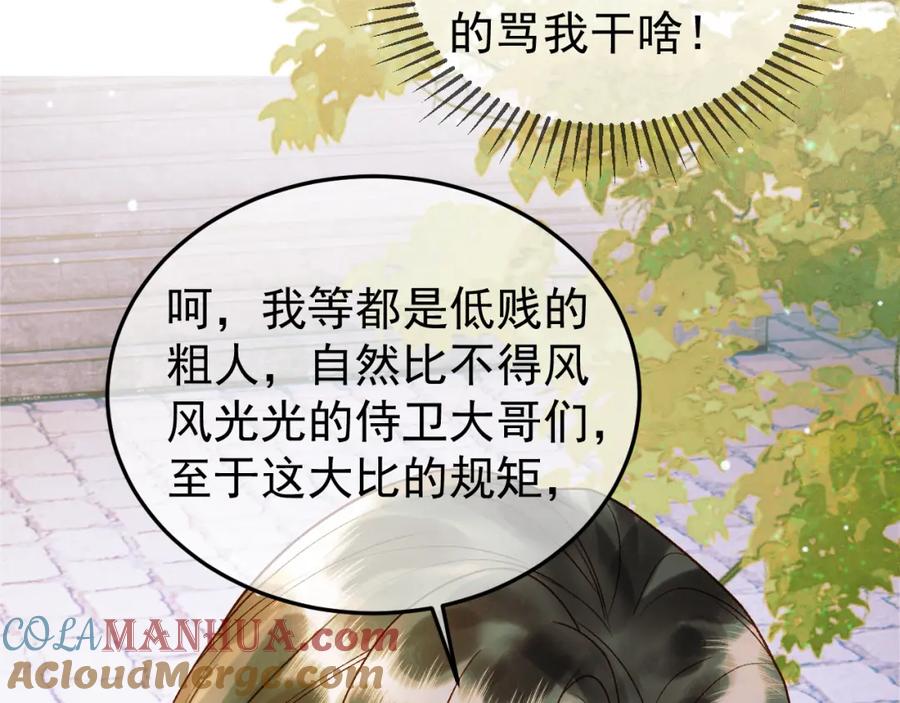 《影卫》第50话 排名挑战 第40页