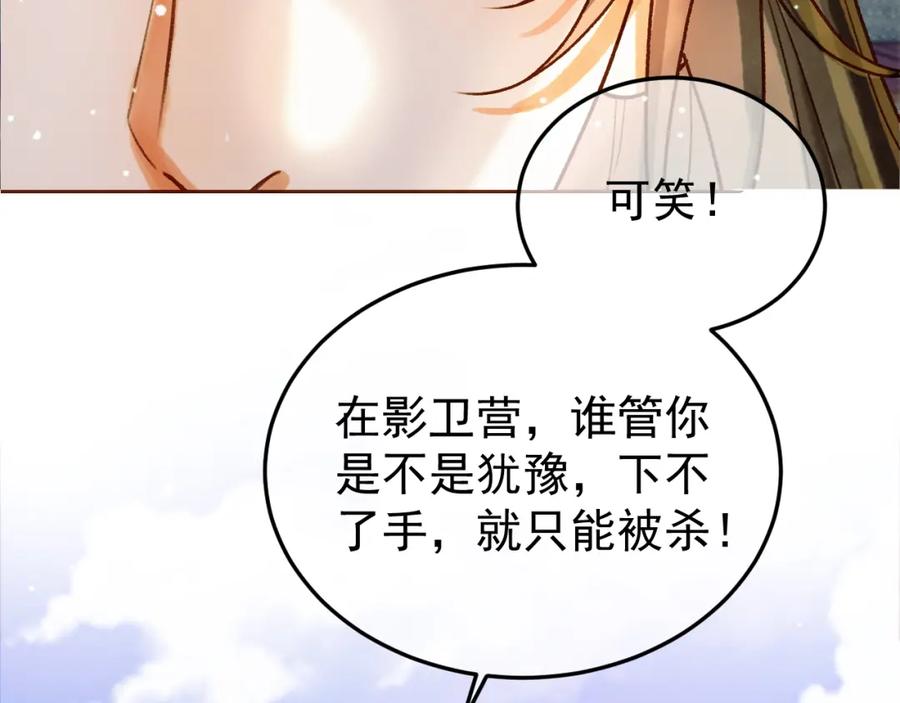 《影卫》第50话 排名挑战 第60页