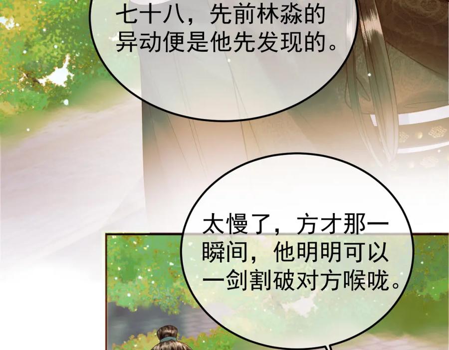 《影卫》第50话 排名挑战 第57页