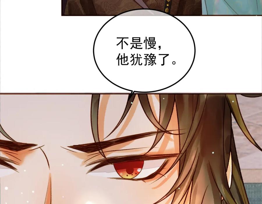 《影卫》第50话 排名挑战 第59页