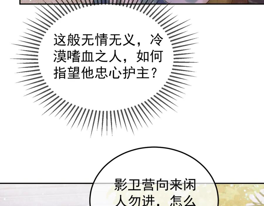 《影卫》第50话 排名挑战 第45页