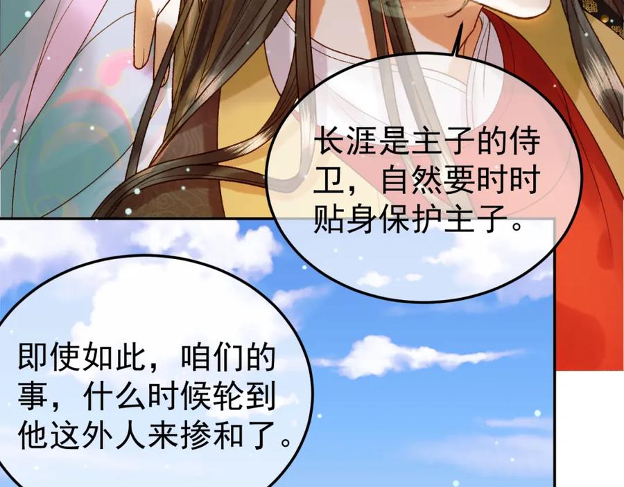 《影卫》第50话 排名挑战 第48页