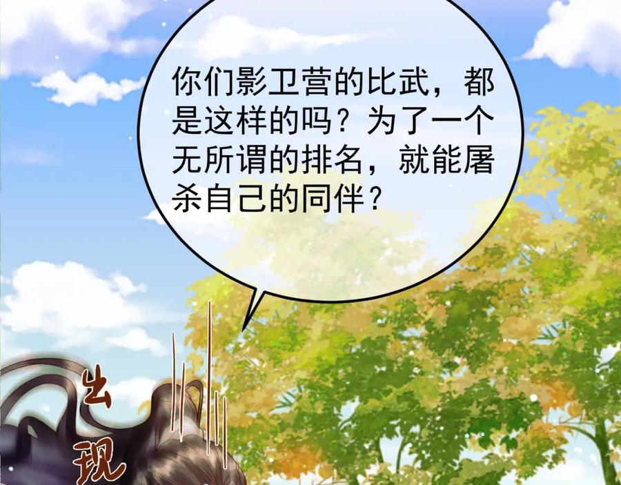 《影卫》第50话 排名挑战 第29页