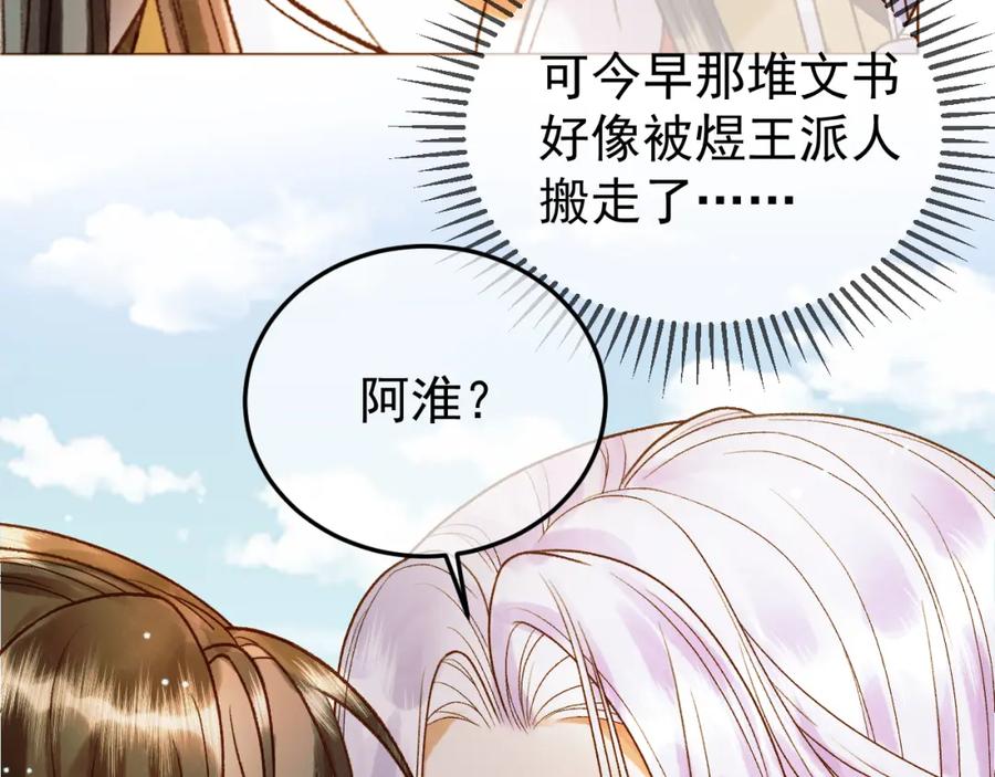 《影卫》第50话 排名挑战 第6页