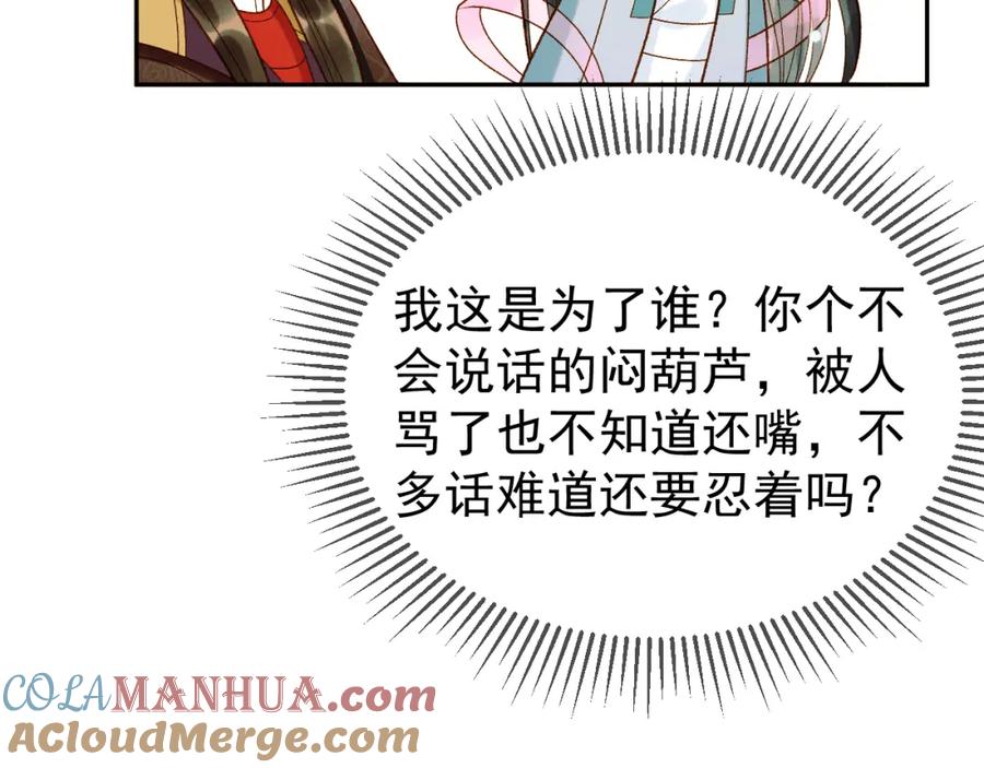 《影卫》第50话 排名挑战 第52页