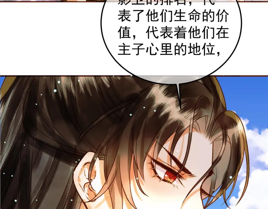 《影卫》第50话 排名挑战 第32页