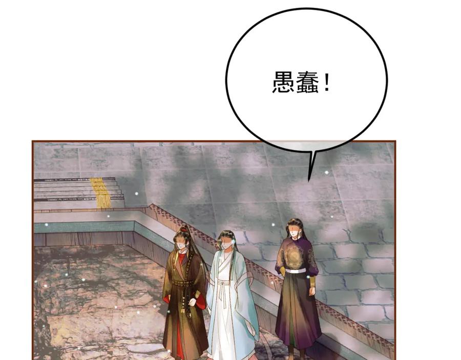 《影卫》第50话 排名挑战 第66页