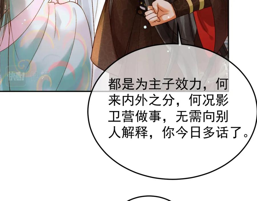 《影卫》第50话 排名挑战 第50页