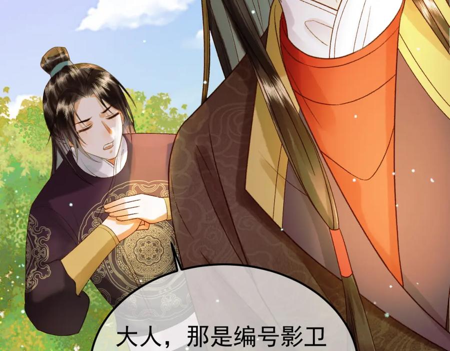 《影卫》第50话 排名挑战 第56页