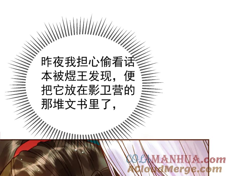 《影卫》第50话 排名挑战 第4页