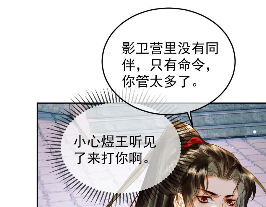《影卫》第50话 排名挑战 第36页