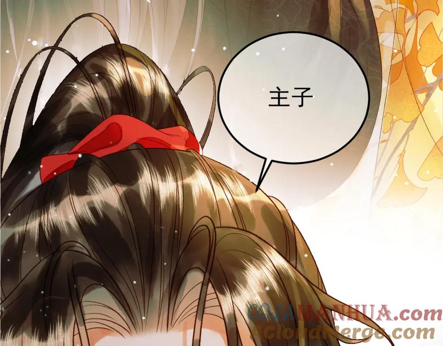 《影卫》第51话 你做得很好 第79页