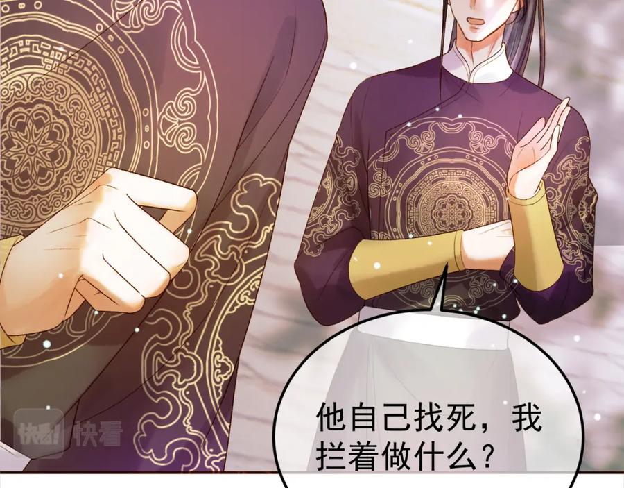 《影卫》第51话 你做得很好 第50页