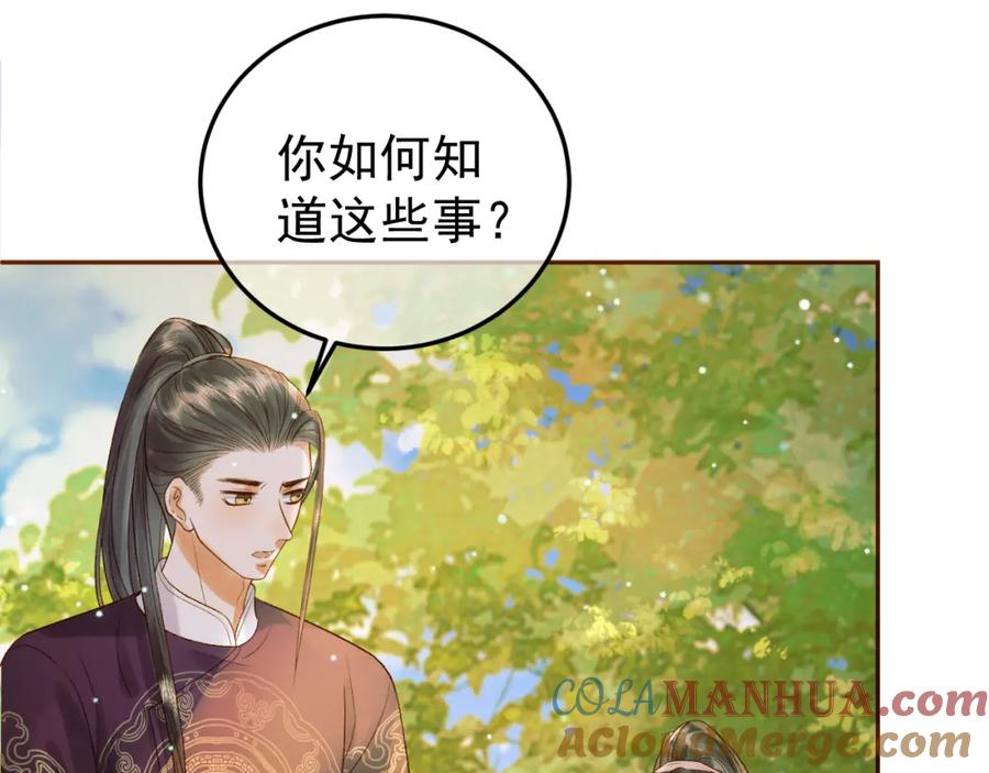 《影卫》第51话 你做得很好 第19页