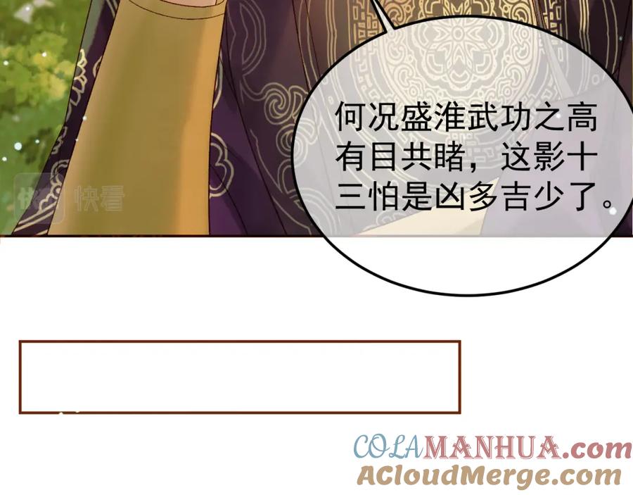 《影卫》第51话 你做得很好 第25页