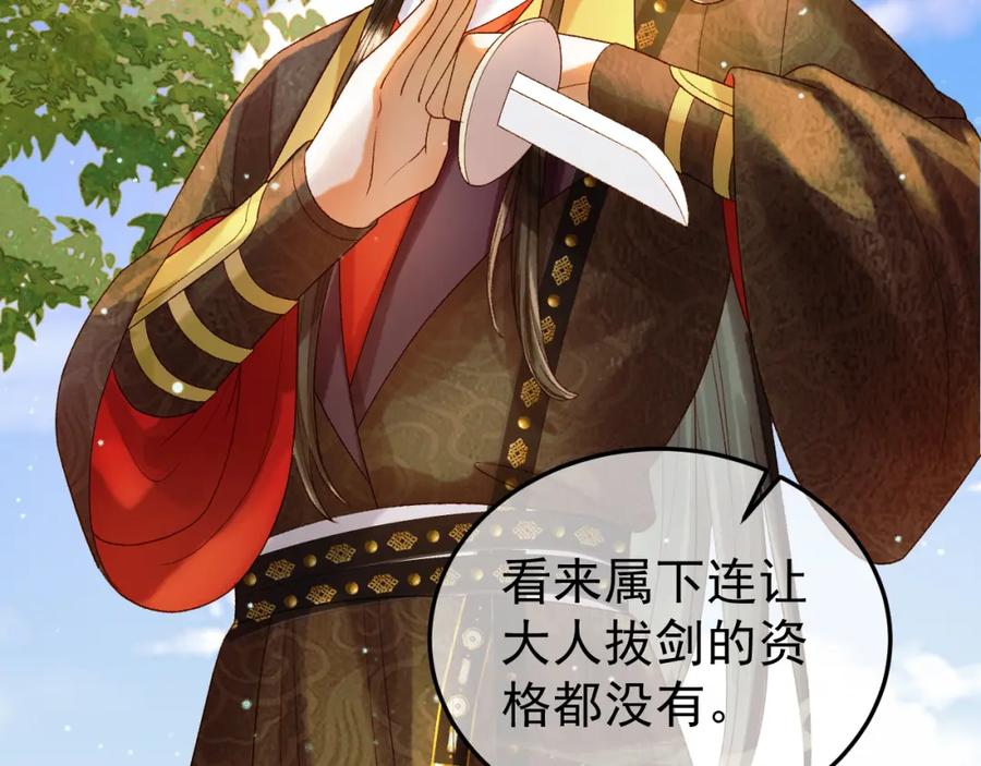《影卫》第51话 你做得很好 第30页