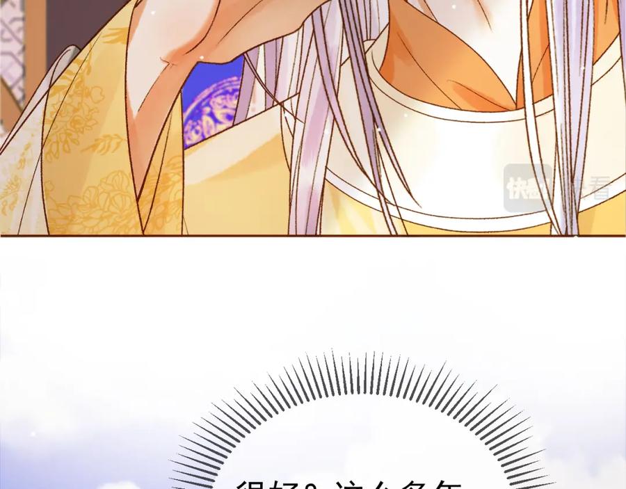 《影卫》第51话 你做得很好 第72页