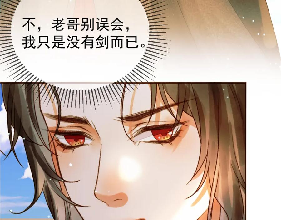 《影卫》第51话 你做得很好 第32页