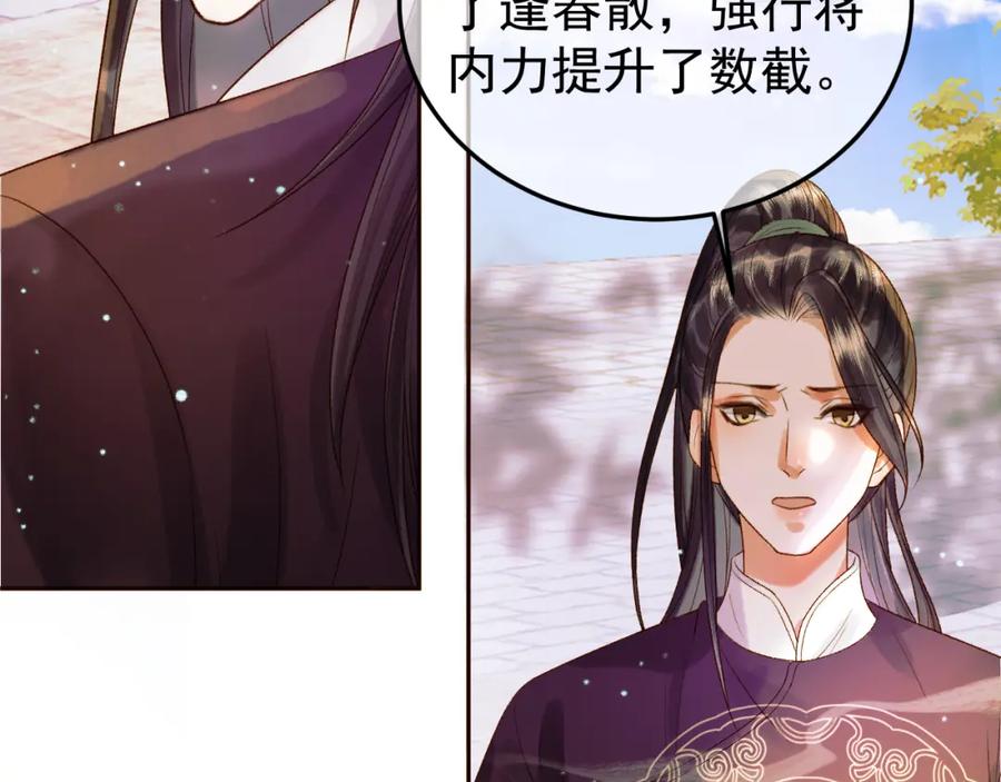 《影卫》第51话 你做得很好 第47页