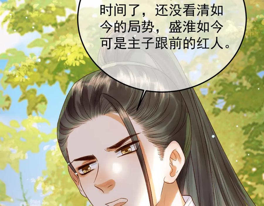 《影卫》第51话 你做得很好 第23页