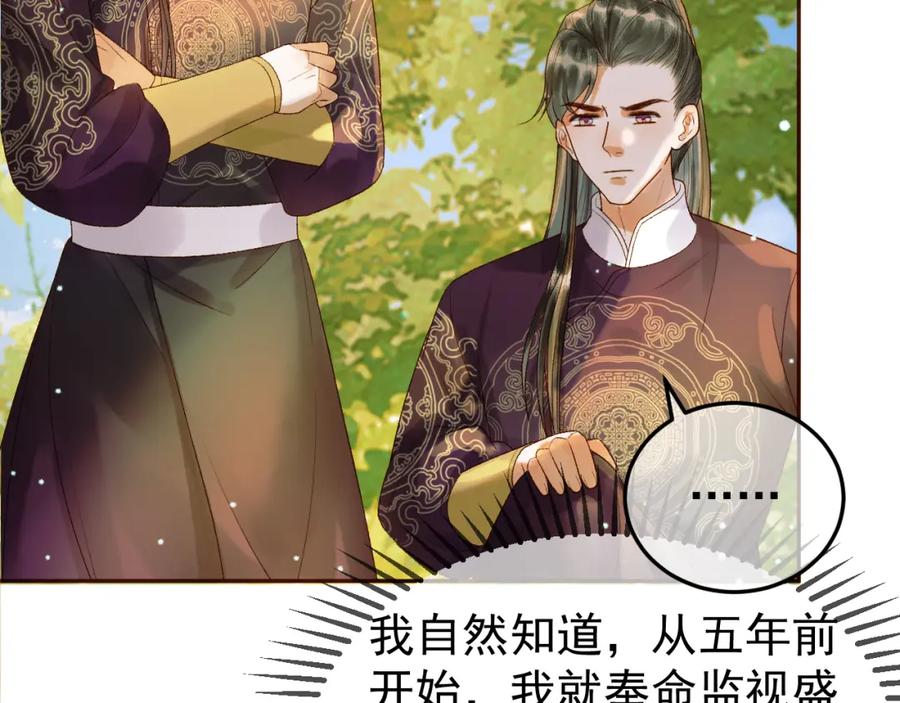 《影卫》第51话 你做得很好 第20页