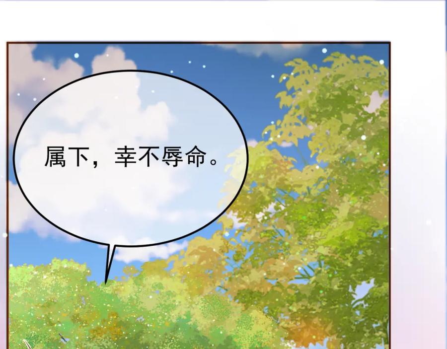 《影卫》第51话 你做得很好 第69页