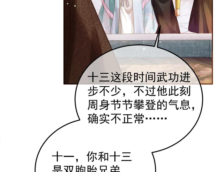 《影卫》第51话 你做得很好 第45页