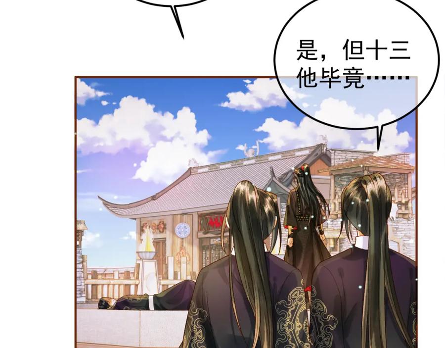《影卫》第51话 你做得很好 第66页