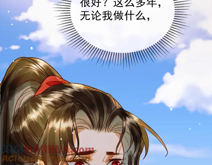 《影卫》第51话 你做得很好 第73页